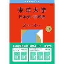 赤本 まとめ売りセット 立教大学 國學院大学 東洋大学 観光学部 赤本 まとめ売りセット 立教大学 國學院大学 東洋大学 観光学部